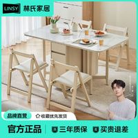 LINSY 林氏家居 奶油风岩板餐桌椅组合小户型折叠桌子折叠椅林氏木业NU2R