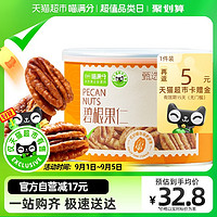 喵滿分 碧根果仁170g健康堅(jiān)果干貨辦公追劇干果零食香酥脆