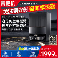 dreame 追覓 x20proPlus掃地機(jī)器人掃拖一體家用全自動(dòng)掃拖地三合一官方翻