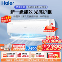 Haier 海爾 Haie 海爾 KFR-35GW/B1KPB81U1 1.5匹 一級(jí)能效 靜暢KPB+光感護(hù)眠