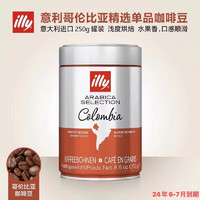 illy 意利 意大利进口 咖啡豆250G罐装意式浓缩美式咖啡 轻度烘焙-哥伦比亚咖啡豆250g