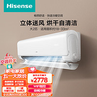 Hisense 海信 2匹二級能效直流變頻冷暖壁掛式空調(diào)掛機(jī)線下同款 KFR-50GW/A8D890N-A2