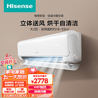 Hisense 海信 2匹二级能效直流变频冷暖壁挂式空调挂机线下同款 KFR-50GW/A8D890N-A2