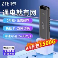 ZTE 中興 移動(dòng)隨身wifi無線路由器網(wǎng)卡4g usb家用電腦全網(wǎng)通