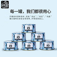 K9Natural 寵源新 K9 Natural寵源新K9貓用貓咪罐頭3味混合9罐裝成貓幼貓通用濕糧拌主糧