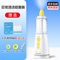 樂(lè)普 電動(dòng)噴霧洗鼻器 【日常清潔鉅惠裝】贈(zèng)50支20ML等滲海鹽水