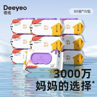 Deeyeo 德佑 濕巾手口嬰兒濕紙巾80抽大包家庭裝宿舍濕巾紙5包