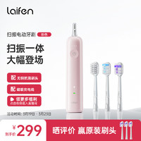 LAIFEN 徠芬新一代掃振電動牙刷成人情侶禮物送男/女士 家用高效深度清潔護齦 萊芬輕巧便攜禮贈生