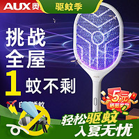 AUX 奧克斯 充電式電蚊拍