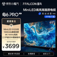 FFALCON 雷鳥 鶴6 PRO 24款 65S585C PRO 液晶電視 65英寸