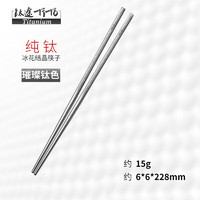 TITO TITANIUM 钛途 纯钛筷子99.5%钛合金空心筷子