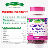 nature's truth 自然之珍 維生素 165粒