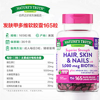 nature's truth 自然之珍 维生素 165粒