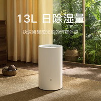 Xiaomi 小米 米家除濕機(jī) 家用抽濕機(jī) 除濕器 除濕量13L/天