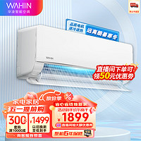 WAHIN 華凌 KFR-35GW/N8HL1 空調(diào) 新一級(jí)能效 1.5匹