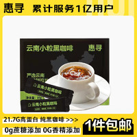 惠尋 某東自有品牌咖啡粉2g*5條*2份云南小粒黑咖啡速溶深烘焙共10條