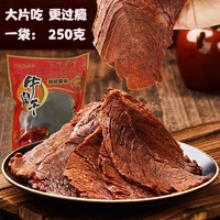 浙佳牛 五香牛肉干 250g /袋*1