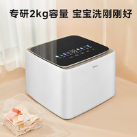 Midea 美的 內(nèi)衣洗衣機(jī)2KG全自動(dòng)波輪 迷你內(nèi)褲洗衣機(jī)