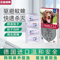 advantix 拜寵爽 狗狗用體外驅(qū)蟲(chóng)藥滴劑 犬用4.0ml整盒4支