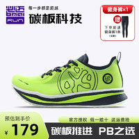 bmai 必迈 Mile42k惊碳跑步鞋专业马拉松竞速跑鞋全掌碳板透气舒适竞赛鞋 荧光亮绿 36.5