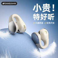 SANSUI 山水 TW90 藍(lán)牙耳機(jī) 不入耳開放式 骨傳導(dǎo)概念無運(yùn)動跑步通話降噪 適用于華為蘋果小米