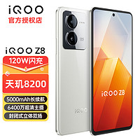 iQOO Z8 新品5G手機 天璣8200 120W超快閃充 6400萬像素vivoiqooz8