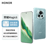 HONOR 荣耀 magic6 新品5G手机 手机荣耀 海湖青 16+256G全网通