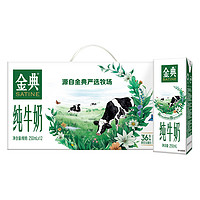 百亿补贴！yili 伊利 金典纯牛奶250ml*24盒