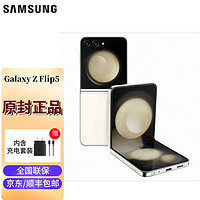 SAMSUNG 三星 Galaxy Z Flip5 大視野外屏 掌心折疊 5G折疊手機(jī) 星河白 8GB+256GB