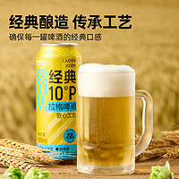 88VIP！喵满分 经典10°P拉格啤酒500ml*24罐