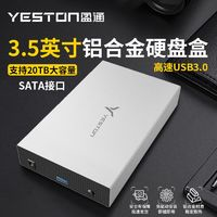 yeston 盈通 3.5英寸移动硬盘盒2.5寸usb3.0笔记本外置机械固态硬盘盒外接