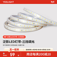 Yeelight 易来 泛影灯带led硅胶软灯条氛围三色高压220v家用吊顶线性灯