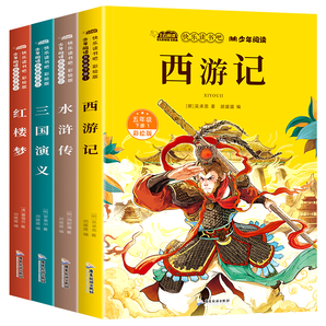 《四大名著》快樂讀書吧五年級下冊必讀（全4冊）券后16.8元包郵