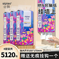 sipiao 絲飄 懸掛抽取式衛(wèi)生紙 4提裝 5120張