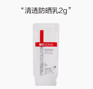 临期！WINONA 薇诺娜 2g清透防晒乳（效期至24年9月）