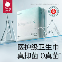 babycare 小N医护级卫生巾 29cm 8片