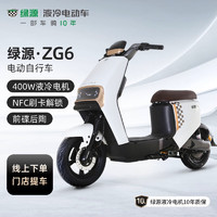 LUYUAN 綠源 新國(guó)標(biāo)電動(dòng)自行車ZG6長(zhǎng)續(xù)航代步電瓶車 到門店選顏色 顏色到店選購(gòu)