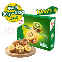 Zespri 佳沛 新西蘭陽光金奇異果 單果80-103g）16粒禮盒裝