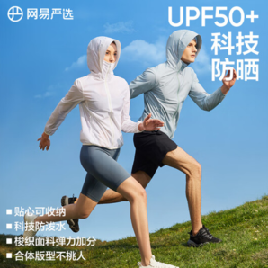 UPF50+ ！YANXUAN 網(wǎng)易嚴(yán)選超輕便攜防曬衣 120g