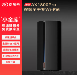 某东云 AX1800 Pro 64G尊享版 双频1800M 千兆Mesh无线家用路由器 WI-FI 6 单个装 黑色
