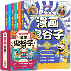 《一口氣趣讀漫畫鬼谷子》兒童漫畫書（全6冊）券后18.8元包郵