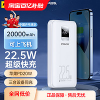 PISEN 品勝 充電寶20000毫安22.5W超級快充超大容量閃充超薄