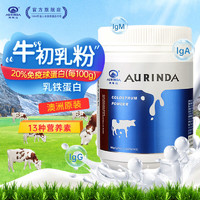 AURINDA 澳琳达 纯牛初乳粉 60袋