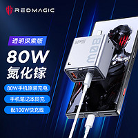 nubia 努比亞 紅魔80W 三口氮化鎵充電器套裝 透明探索版