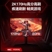 HKC 惠科 VG253Q 24.5英寸FastIPS显示器（ 2K、170Hz、1ms）+KR20 机械臂