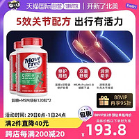 Move Free 益节 MoveFree益节氨糖软骨素维骨力绿瓶护关节 120粒*2