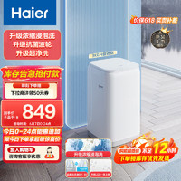 Haier 海爾 迷你波輪洗衣機(jī) 兒童寶寶內(nèi)衣洗衣機(jī)小型 3公斤 高溫除菌除螨