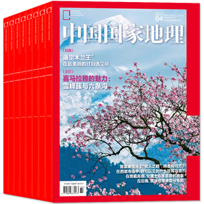 《中國國家地理雜志》（2024年4月期）券后19元包郵