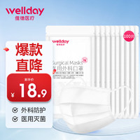 WELLDAY 维德 医用外科灭菌口罩 成人白色100只