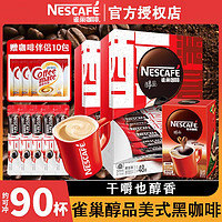 Nestlé 雀巢 咖啡醇品美式黑咖啡盒裝90條裝速溶咖啡粉無蔗糖提神